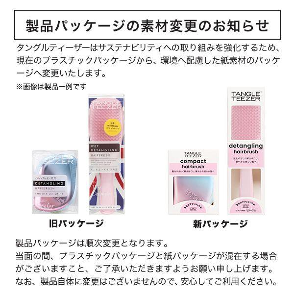 TANGLE TEEZER 公式 タングルティーザー ギフト ギフトボックス TANGLE TEEZER 公式 タングルティーザー ギフト ギフトボックス