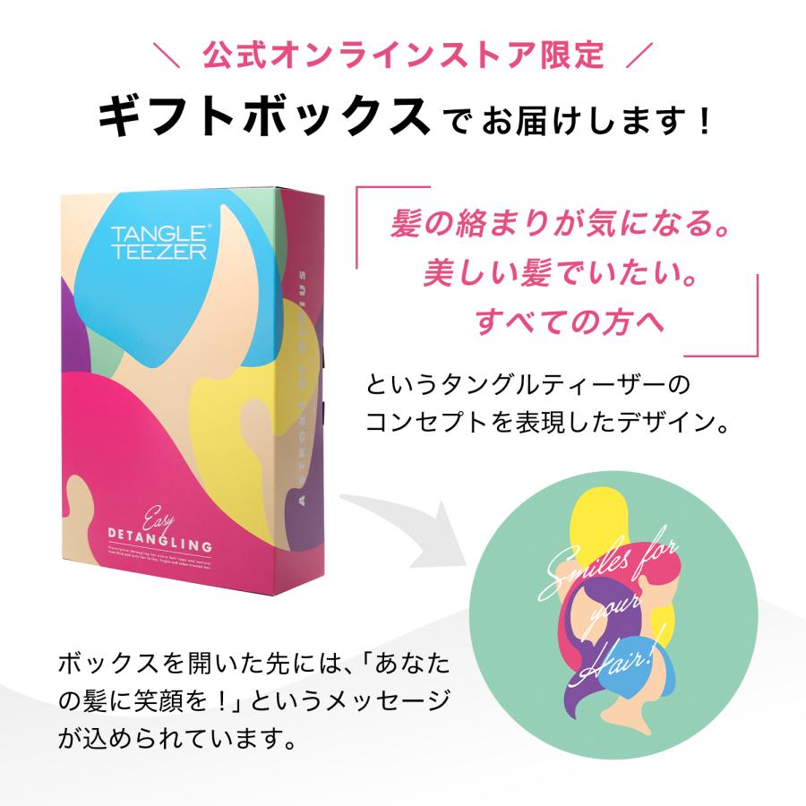 TANGLE TEEZER 公式 タングルティーザー ギフト ギフトボックス TANGLE TEEZER 公式 タングルティーザー ギフト ギフトボックス