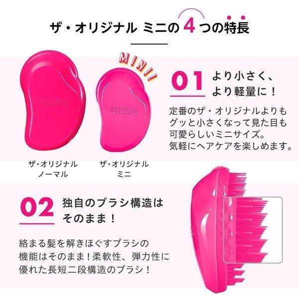 TANGLE TEEZER（タングルティーザー） ヘアブラシ ザ・オリジナル ミニ
