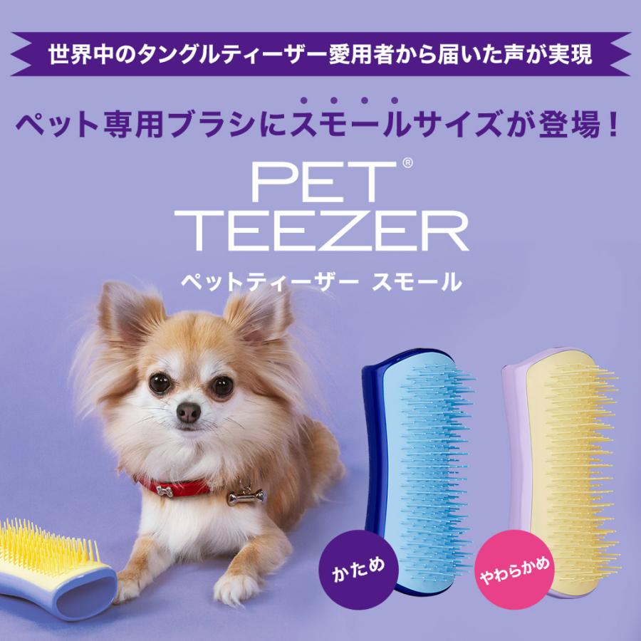 犬用品 犬 ブラシ ペット 公式 タングルティーザー 正規品 ペットティーザー スモール 小型犬用 抜け毛 グルーミング お手入れ ケア｜tangleteezer｜04