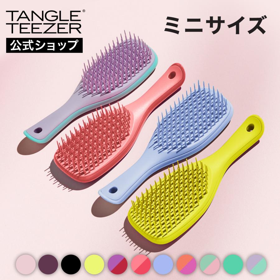 TANGLE TEEZER 公式 タングルティーザー ヘアブラシ 絡まない ザ TANGLE TEEZER 公式 タングルティーザー ヘアブラシ 絡まない ザ
