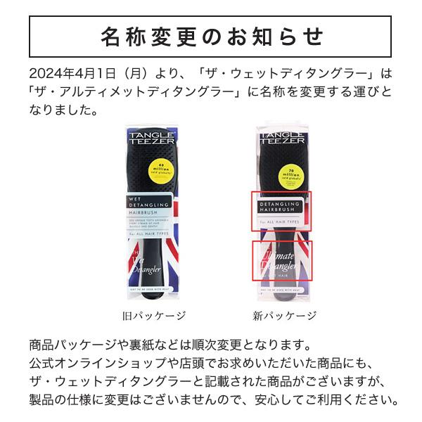 公式 タングルティーザー ヘアブラシ 絡まない ザ・アルティメットディタングラー ミニ 正規品  髪 サラサラ 魔法のブラシ お風呂 ウェット｜tangleteezer｜12