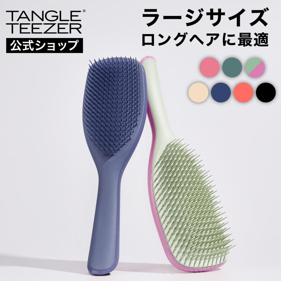 TANGLE TEEZER 公式 タングルティーザー 正規品 ヘアブラシ ザ TANGLE TEEZER 公式 タングルティーザー 正規品 ヘアブラシ ザ