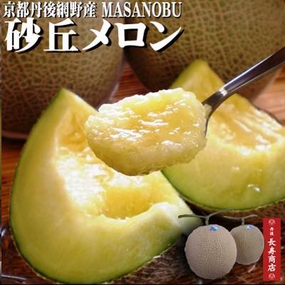 京都丹後網野産 砂丘メロン高級メロン3L 2玉 合計4kg以上 送料