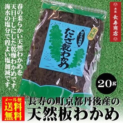 乾燥　板わかめ 楽天市場】西山千恵子 天然 板わかめ 35g 2袋まではネコポス。3