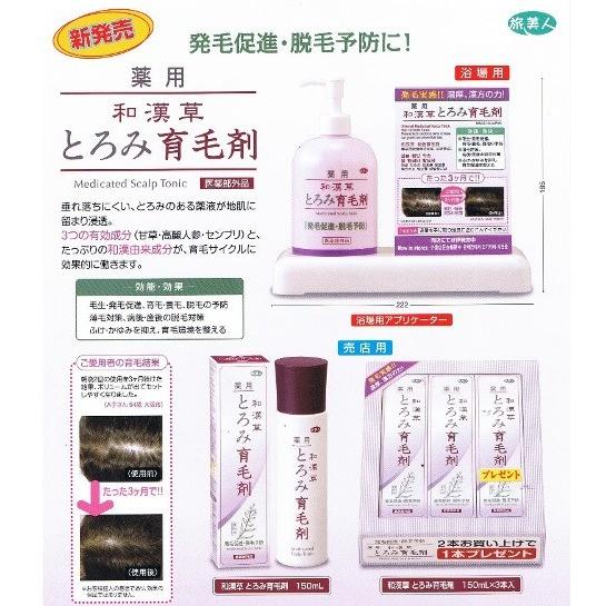 和漢草 薬用 とろみ育毛剤 3本セット :2365-2:タングラム Yahoo!ショップ - 通販 - Yahoo!ショッピング