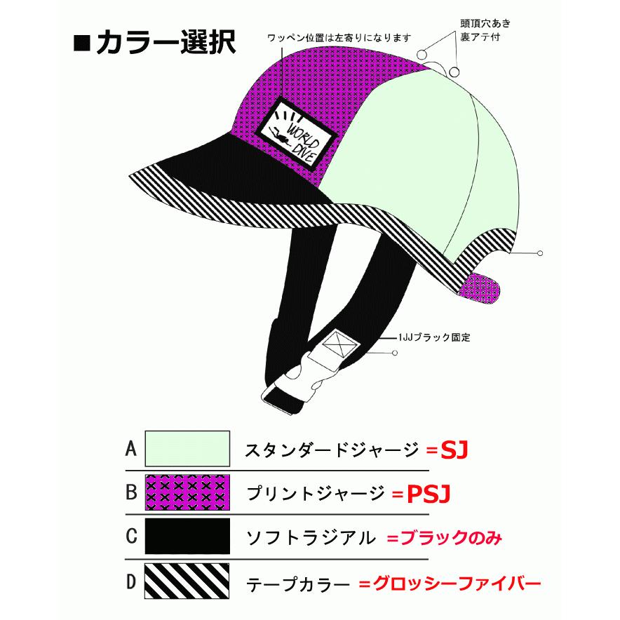 CF-807 ワールドダイブ ダイバーズキャップ カラーオーダーが CF-807 ワールドダイブ ダイバーズキャップ カラーオーダーが