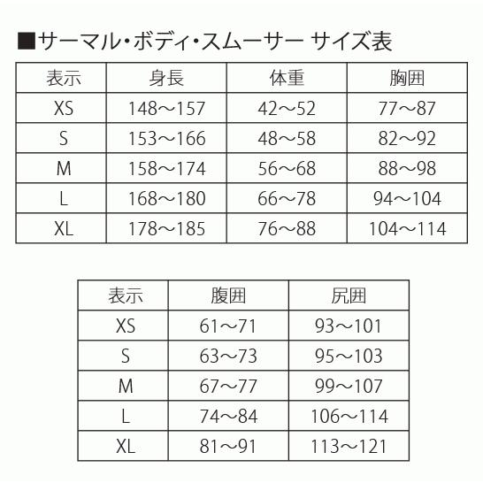 WORLD DIVE  サーマルボディスムーサー　セット　Sサイズ mic21ダイビングショップ[ World Dive ] 「さらポカ」インナー