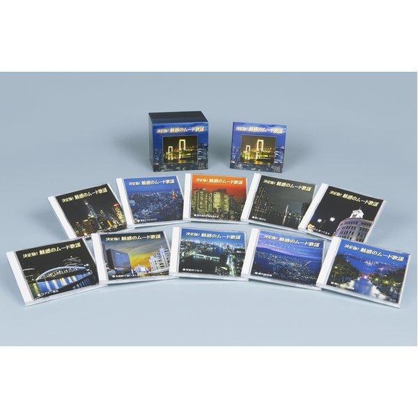 決定版 魅惑のムード歌謡 〔CD10枚組 全160曲〕 別冊歌詞ブック カートンボックス収納付き 〔ミュージック 音楽〕