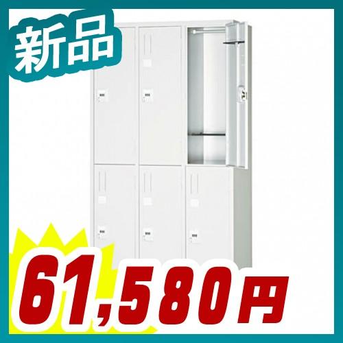 ロッカー 6人用 上下2段3列 ALホワイト ダイヤルキー 日本製 完成品