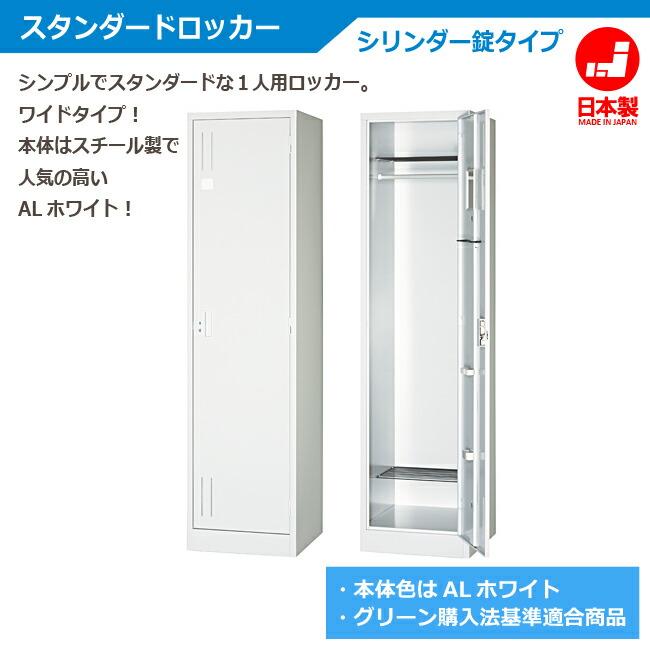 当店限定販売当店限定販売ロッカー 1人用 スタンダード ワイドタイプ