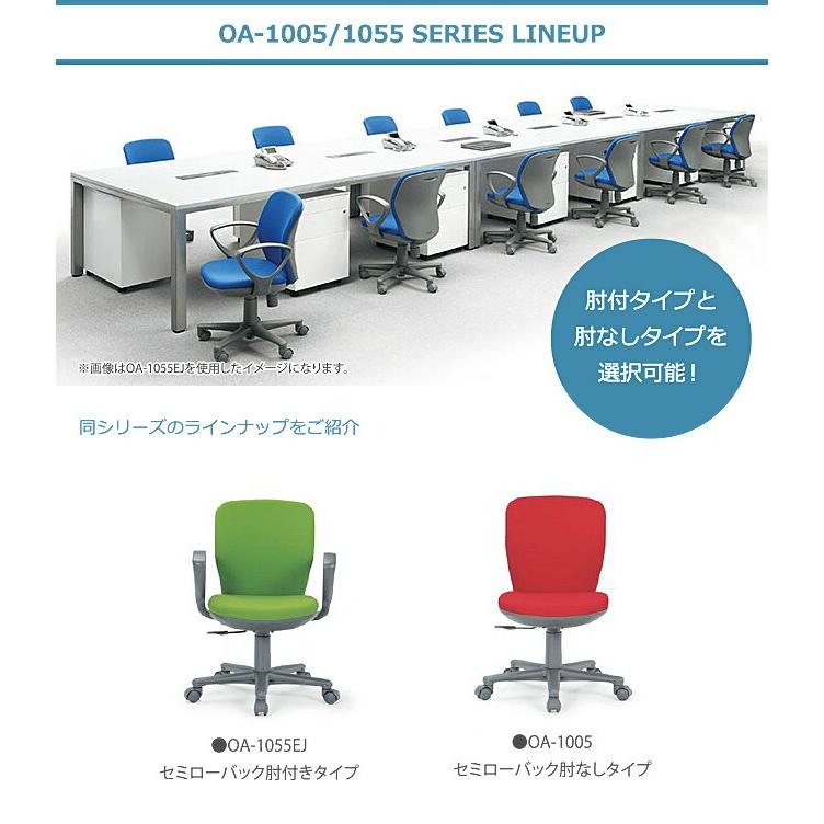 オフィスチェア 事務椅子 PCチェア デスクチェア　肘なし 新品 アイコ製:OA-1055/1005シリーズ OA-1005｜tanimachi008｜04