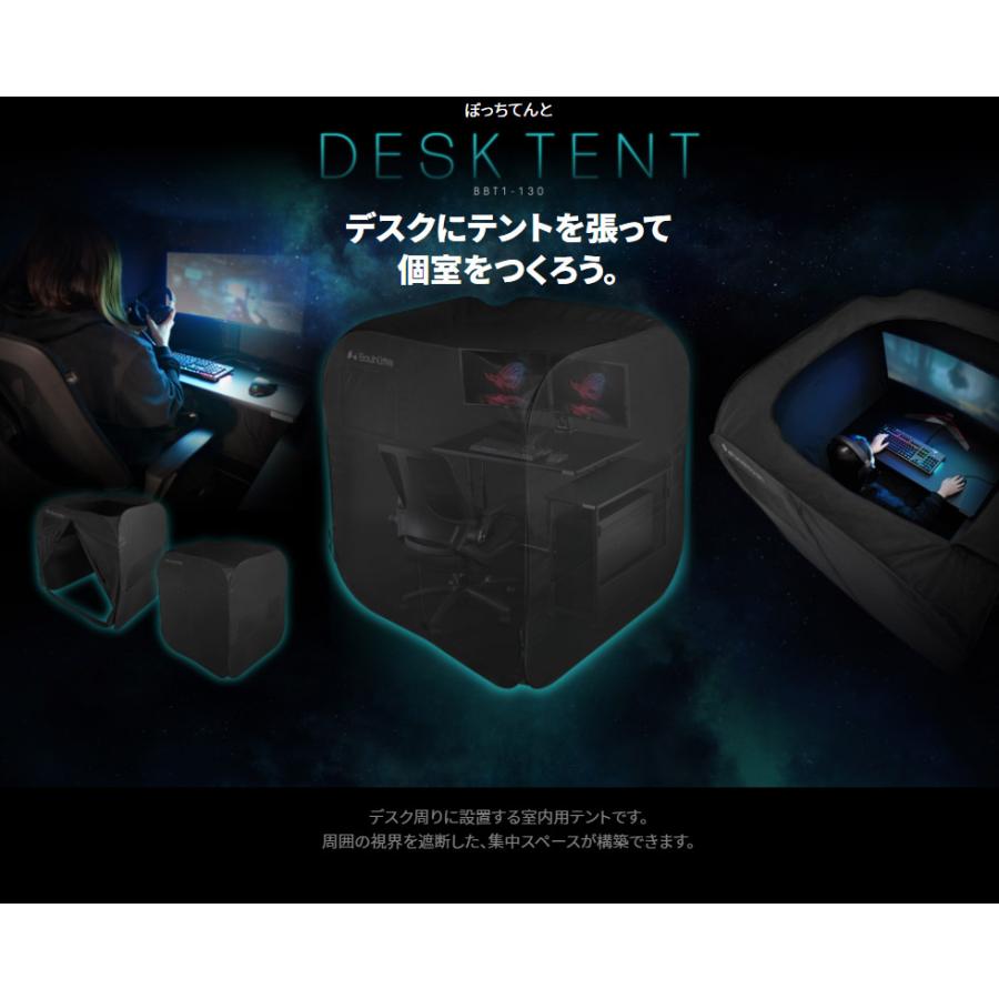Bauhutte デスク用テント ぼっちてんと BBT1-130-BK バウヒュッテ デスク用テント ぼっちてんと BBT1-130-BK