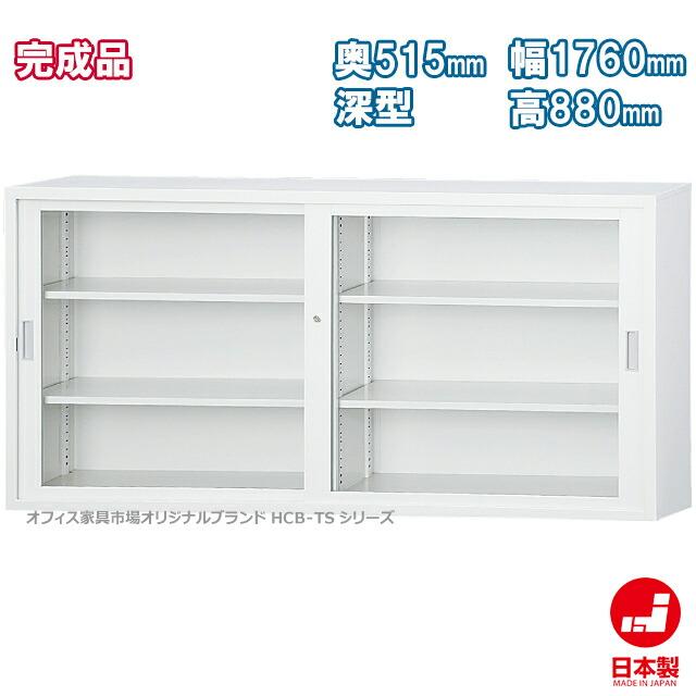 新品 ガラス戸引き違い書庫上下セット 搬入設置無料】ガラス引戸書庫 上下セット 幅1200×奥行515mm 引違い