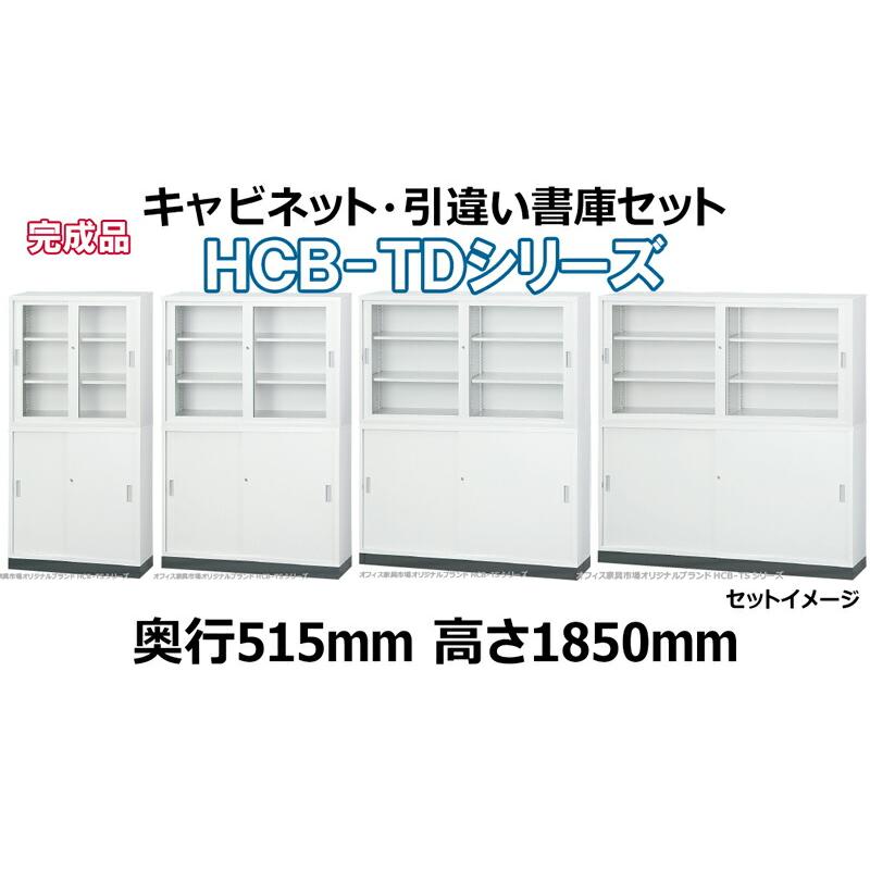 両開き書庫 深型タイプ キャビネット 書庫 収納 完成品 戸棚 書棚 新品