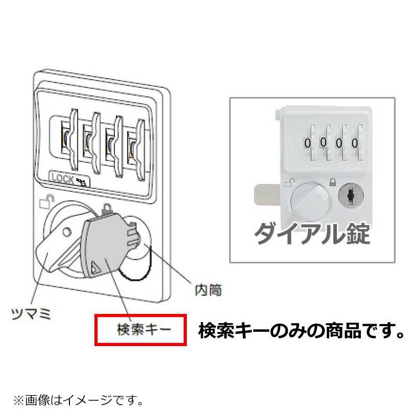 非常用検索キー ダイヤルロック式錠 非常用 HLKシリーズロッカー ※マスター番号が必要です※ 新品 オフィス家具市場オリジナル製:HLKシリーズ 受注生産品｜tanimachi008｜02