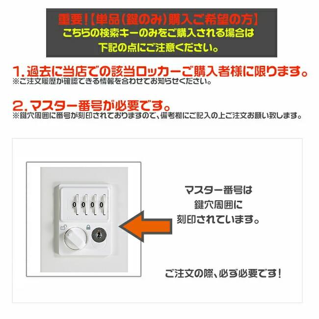 非常用検索キー ダイヤルロック式錠 非常用 HLKシリーズロッカー 非常用検索キー ダイヤルロック式錠 非常用 HLKシリーズロッカー