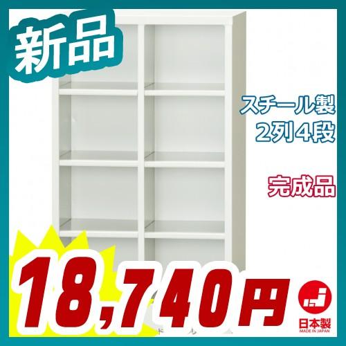 シューズボックス 2列4段 靴箱 下駄箱 収納 完成品 スチール製 新品