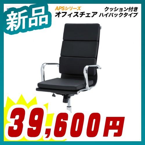 再入荷1番人気 オフィスチェア クッション付き ハイバックタイプ ガスシリンダー式座昇降 背座ロッキング機能 新品 法人様のみ送料無料 井上金庫製 Apsシリーズ Aps H04 In Aps H04 オフィス家具市場 Yahoo 店 通販 Yahoo ショッピング 本日超得 Www