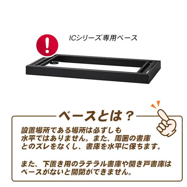 2枚引違い書庫 ブラック 法人様のみ 大阪一部地域送料無料 H1050タイプ 上置き 下置き 壁面書庫 システム収納 日本製  新品 井上金庫製:ICシリーズ｜tanimachi008｜03