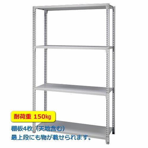 法人様限定 スチール整理棚 連結用 H1800 耐荷重150Kg 中軽量ラック 物品棚 アングル棚 天地4段 新品 フクフジ製:ボルトレスラックシリーズ FBHJ15-1818604｜tanimachi008｜03