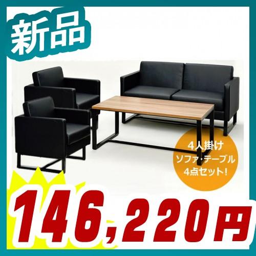 スクエアタイプ応接セット 4点セット 4人掛け用 ループ脚 ソファ スクエアタイプ応接セット 4点セット 4人掛け用 ループ脚 ソファ