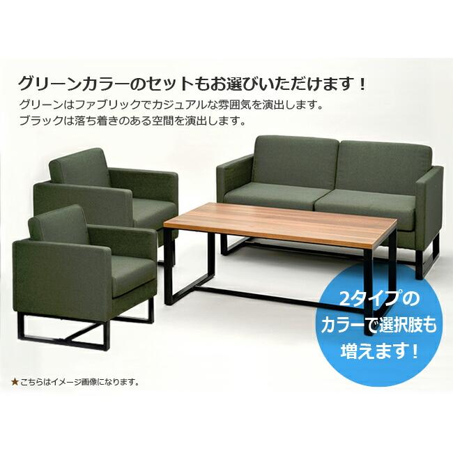 スクエアタイプ応接セット 4点セット 4人掛け用 ループ脚 ソファ スクエアタイプ応接セット 4点セット 4人掛け用 ループ脚 ソファ