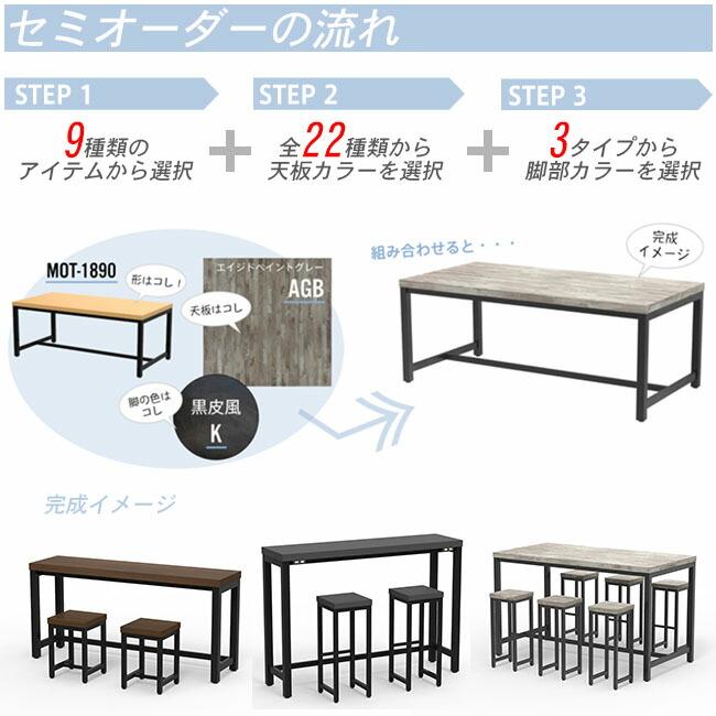 天板と脚部が選べる セミオーダー家具 ハイテーブル W1800 + 天板カラーRankB 新品 アール・エフ・ヤマカワ製:MOTOシリーズ 受注生産品 MOHT-1890｜tanimachi008｜03