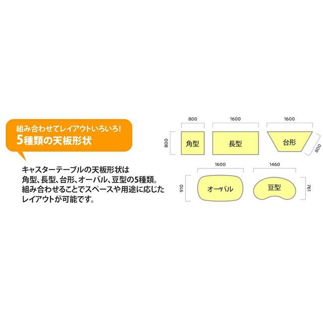 キャスターテーブル 台形 ミーティングテーブル ワークテーブル キャスターテーブル 台形 ミーティングテーブル ワークテーブル