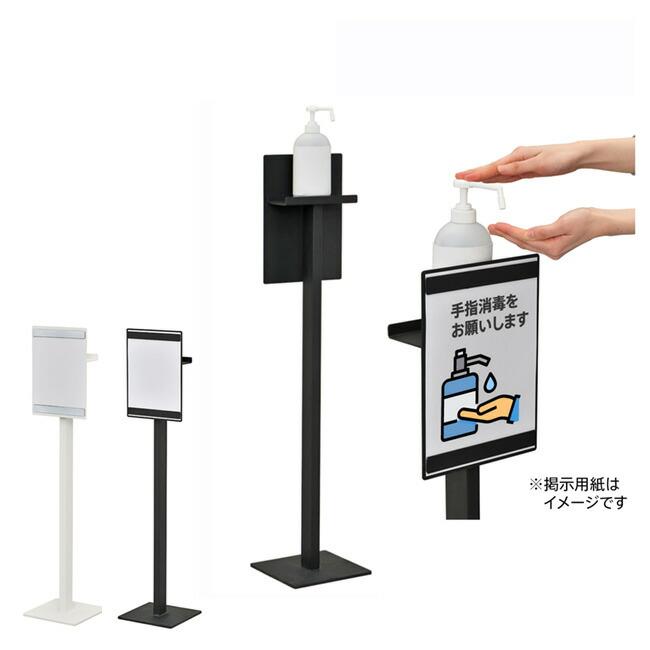 消毒液置き案内板 A4 案内 インフォメーションスタンド 受付 情報板 お知らせ 掲示板 受付 エントランス 入口 オフィス 店舗備品 店舗什器 新品 RFDIS-A4WH_1