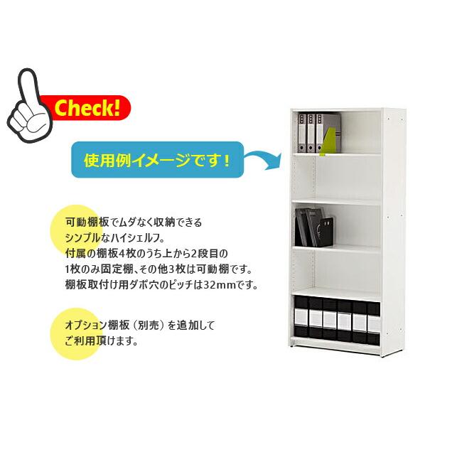 ハイシェルフ 可動棚 本棚 書棚 カルテ収納 カルテ棚 カルテシェルフ
