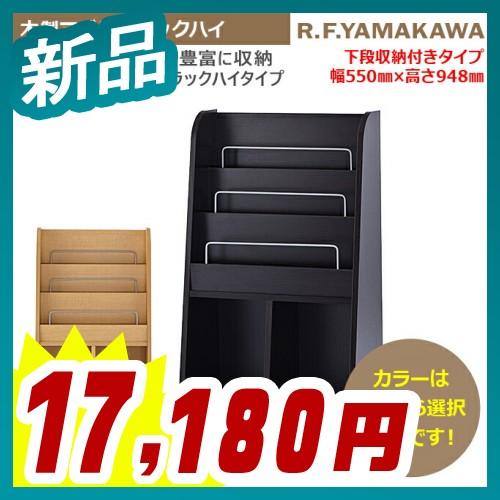 木製マガジンラックハイ 雑誌収納 パンフレットスタンド 雑誌スタンド ロビーパーツ付組み立てマガジン