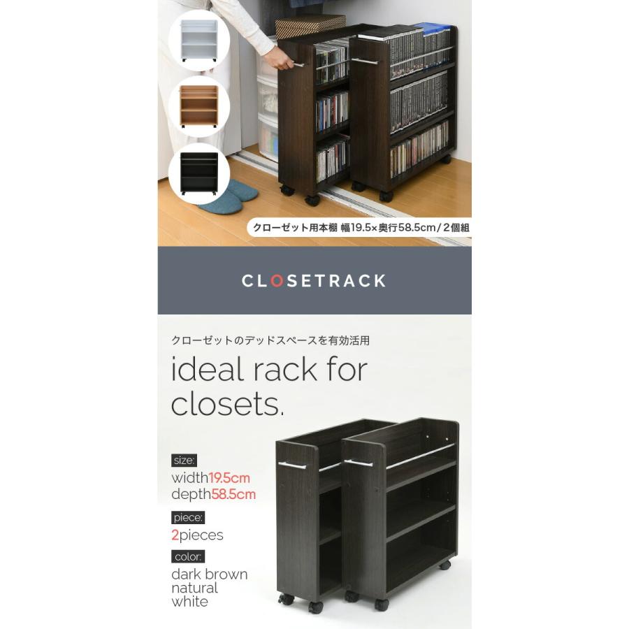 クローゼット 収納 ラック 本棚 2個セット 幅19 奥行58 キャスター付き