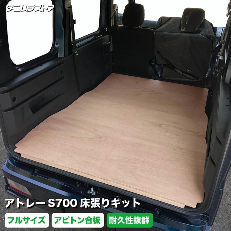 新型アトレーに！自作フルフラットパネル！