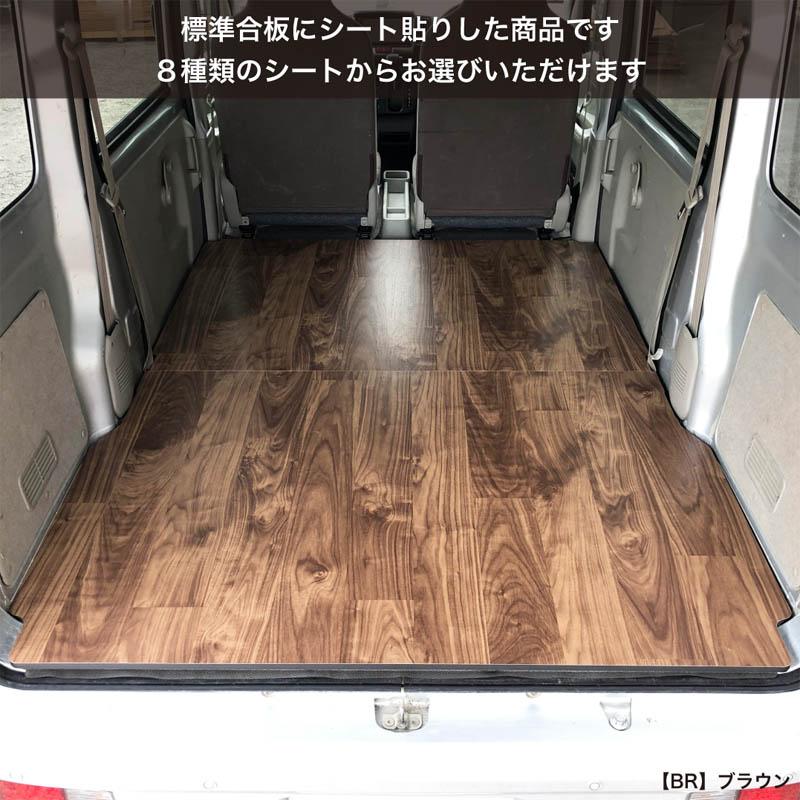 床張り キット 【シート貼りタイプ】 フルサイズ 標準合板 スズキ 荷室