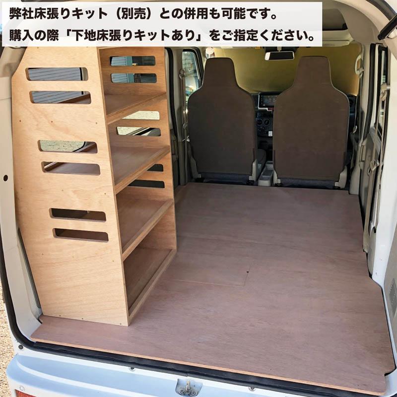 超美品 タニムラストアのエブリイバン専用設計の荷室棚板キット スズキ