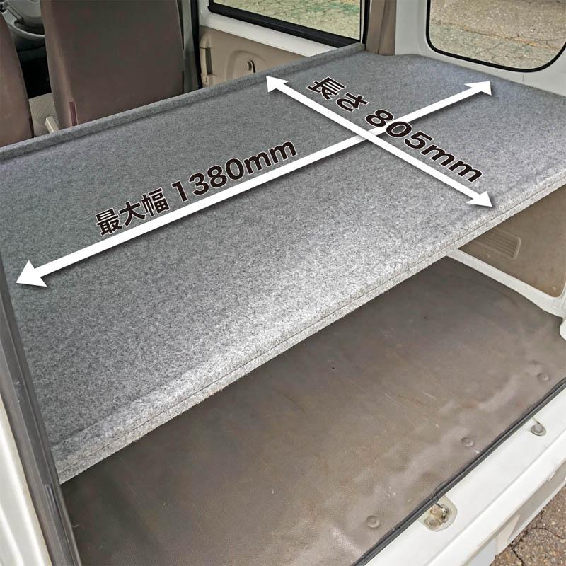 スズキ エブリイ 棚板 キット カーペットタイプ 荷室 収納 カスタム