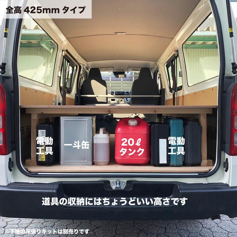 トヨタ ハイエース 床上げ キット 標準合板 高耐久 荷室 収納 200系｜tanimurastore｜11