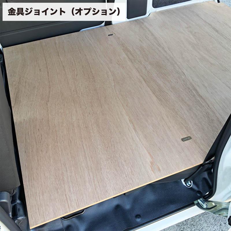 ハイゼットカーゴ S700系 床張り キット フルサイズ 厚さ15mmタイプ