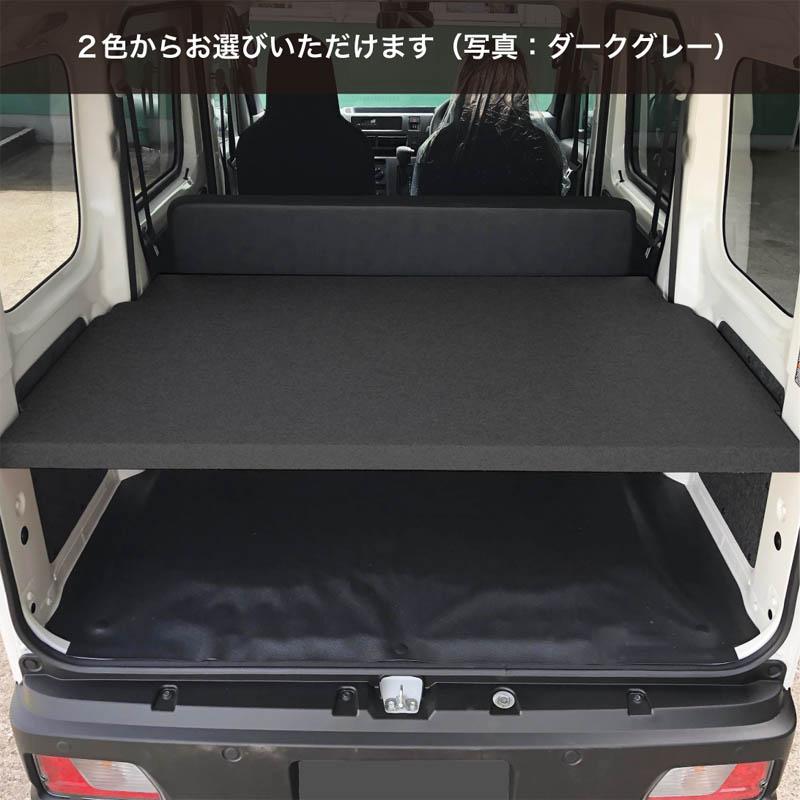 ダイハツ ハイゼットカーゴ S700 棚板 キット カーペットタイプ 荷室
