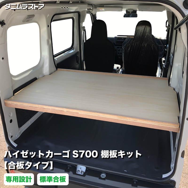 ハイゼット荷台棚 ハイゼット荷台棚