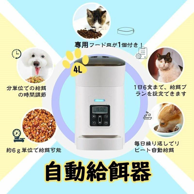 輝い ペット自動給餌器 猫 中小型犬用 うさぎ ペットじどうきゅうじき 自動餌やり機 6l大容量 1日最大10食 録音 手動給餌可 タイマー式 スマホ管理 2way給電 ペットフィーダー Ios Android対応 日本語対応アプリ ホワイト Flurff Fucoa Cl