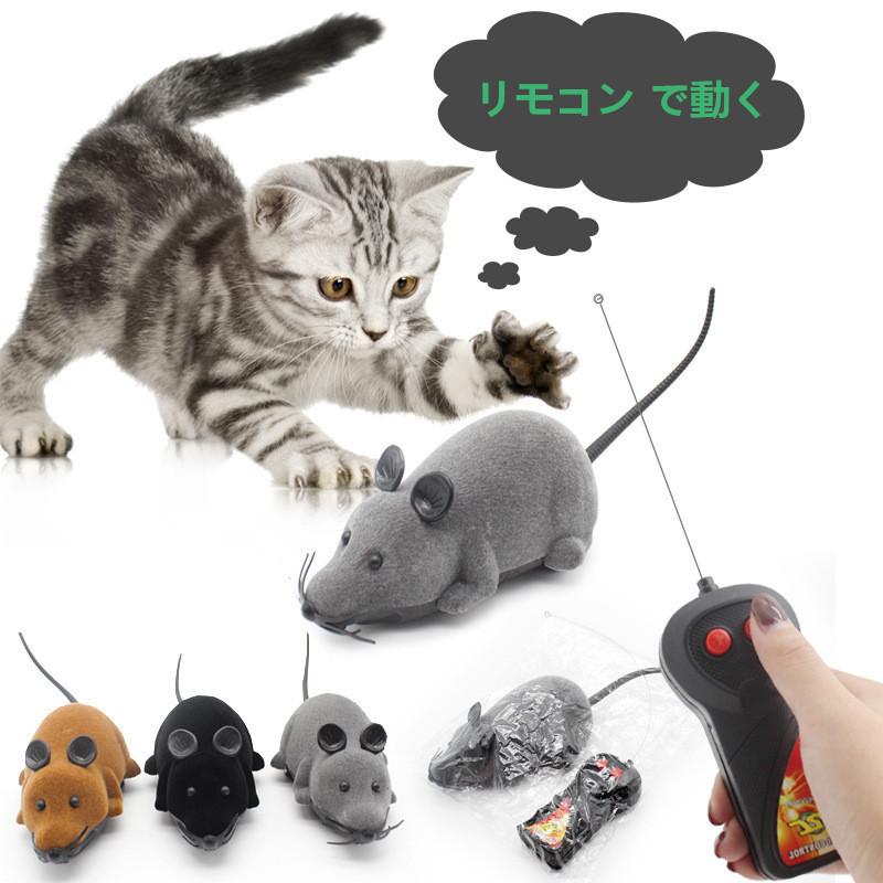 猫 おもちゃ ねずみ リモコン 遠隔 ラジコン 電池式 動く 運動 ダイエット 輸入雑貨 猫のおもちゃ