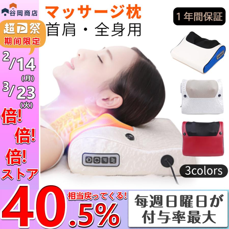 マッサージ枕 マッサージ機 腰 首 肩 首マッサージャー 寝ながらマッサージ器 ヒーター付き 解消グッズ プレゼント クリスマス プレゼント Tani Amgz29 谷岡商店 通販 Yahoo ショッピング