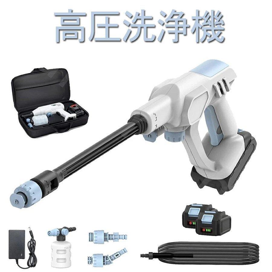 高圧洗浄機 家庭用 コードレス 充電式 高圧洗浄器 マキタ バッテリー併用 小型 軽量 自吸タイプ 高圧洗車機 洗車 掃除用品 玄関 屋外 お風呂 ベランダ PSE認証 :XIAOSI-003a:谷岡商店 - 通販 - Yahoo!ショッピング 高圧洗浄機 家庭用 コードレス 充電式 高圧洗浄器 マキタ バッテリー併用 小型 軽量 自吸タイプ 高圧洗車機 洗車 掃除用品 玄関 屋外 お風呂 ベランダ PSE認証 :XIAOSI-003a:谷岡商店 - 通販 - Yahoo!ショッピング