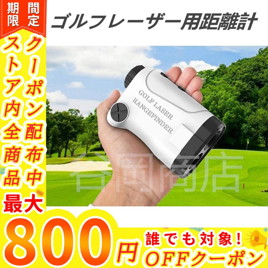 2022進化型 ゴルフ距離計 ゴルフレーザー用距離計 携帯型 レーザー距離計 距離計測器 光学6倍望遠 7測定機能 ゴルフスコープ 日本語説明書 軽量 コンパクト :yjlcd001:谷岡商店 - 通販 - Yahoo!ショッピング 2022進化型 ゴルフ距離計 ゴルフレーザー用距離計 携帯型 レーザー距離計 距離計測器 光学6倍望遠 7測定機能 ゴルフスコープ 日本語説明書 軽量 コンパクト :yjlcd001:谷岡商店 - 通販 - Yahoo!ショッピング