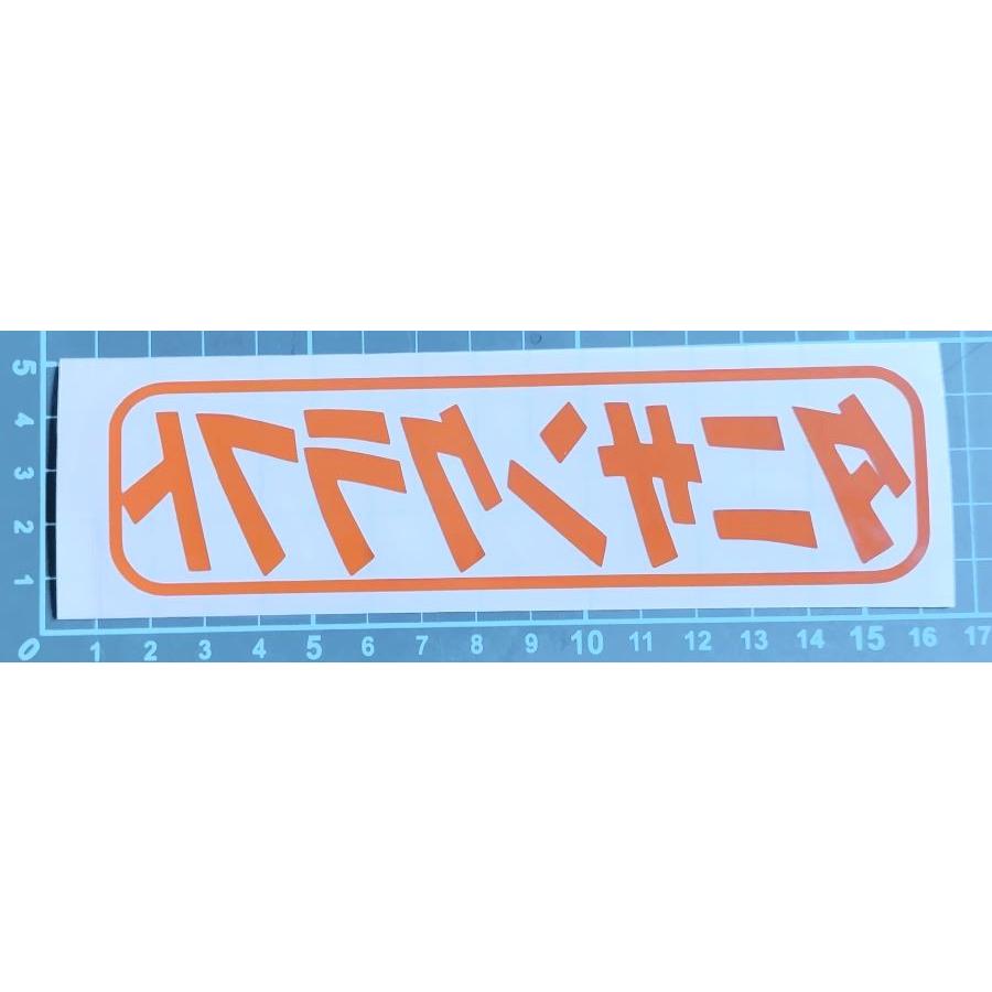 ミニカー用シール10枚セット タニサンクラフト 150mmタニサンクラフトステッカー : タニサン