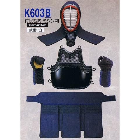 クザクラ 九桜 剣道防具セット K603 (濃紺刺） 受注生産 : スポーツ 
