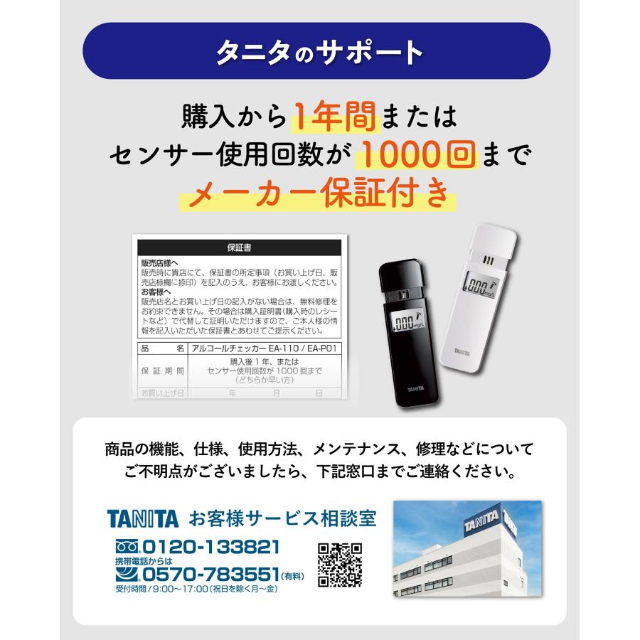 TANITA（タニタ） アルコールチェッカー EA-110 : タニタオンライン 