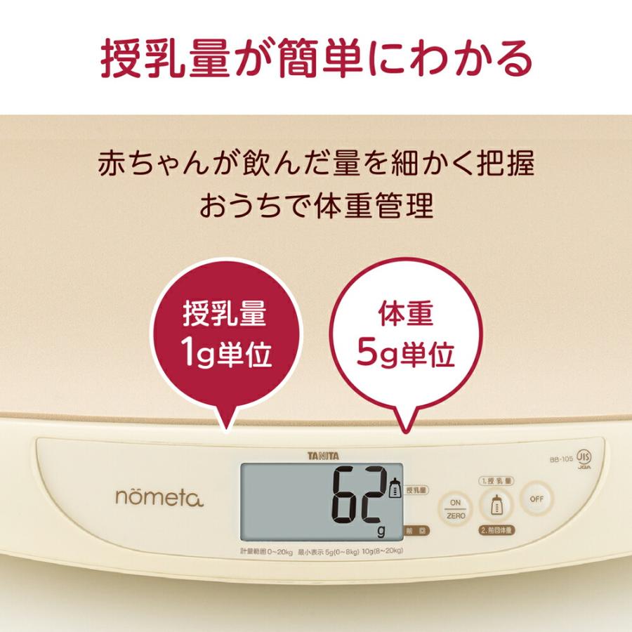 TANITA（タニタ） 体重計 ベビースケール 授乳量機能付 BB-105 nometa